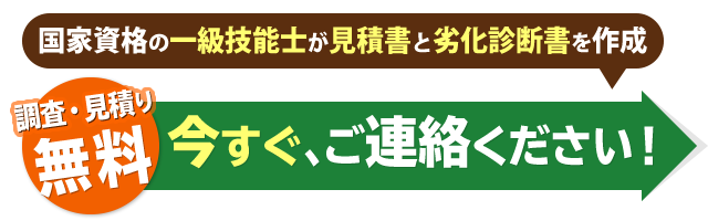今すぐご連絡ください！