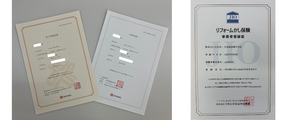 保証書＆瑕疵保険