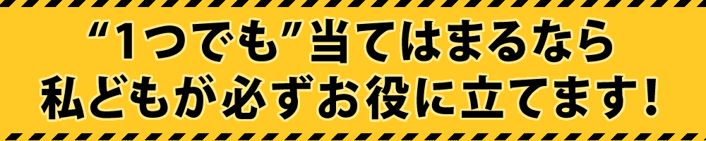注意！