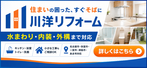 川洋リフォーム