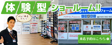 来店予約