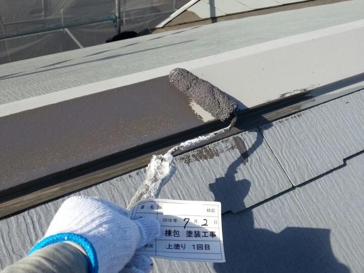 屋根棟板金塗装（中塗り）