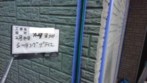 北名古屋市I様邸：外壁塗装工事：超低汚染リファイン1000MF-IR：シーリング撤去