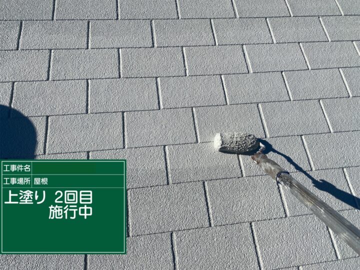 屋根塗装（上塗り２回目）