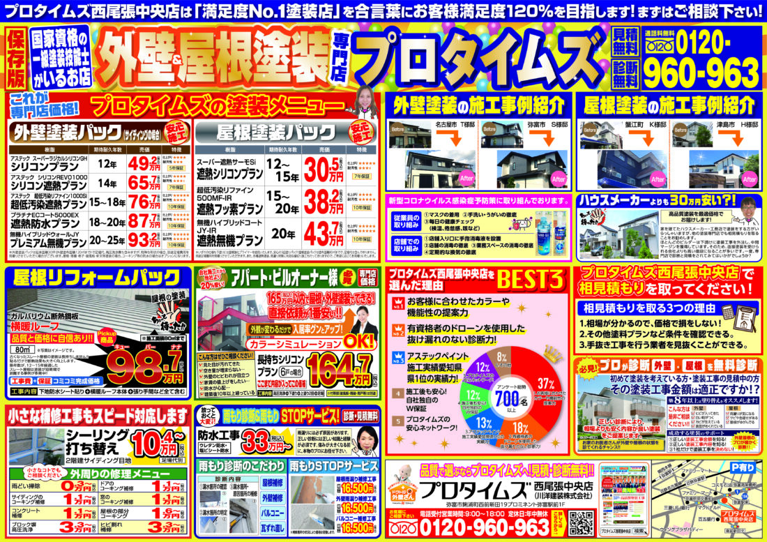 プロタイムズ西尾張中央店チラシ2