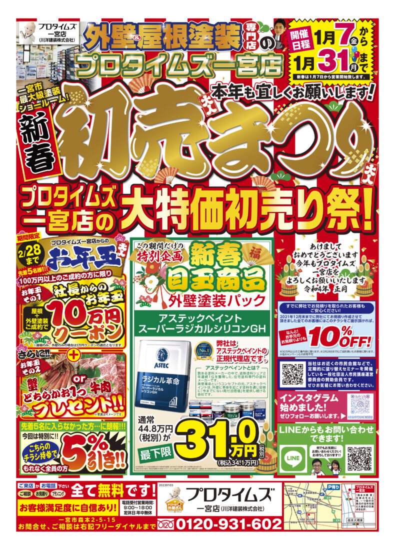 初売りチラシ【一宮店1】