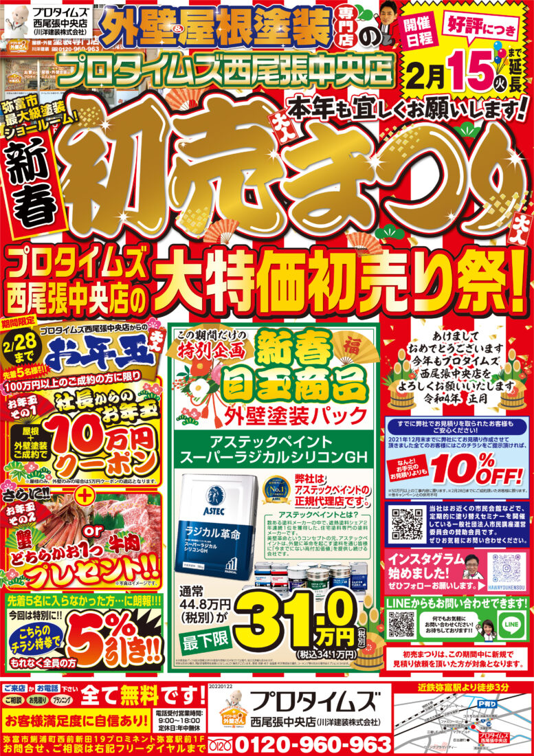 西尾張中央店　初売りちらし20220122