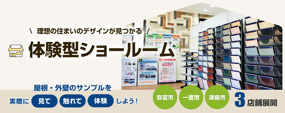 ショールームページ