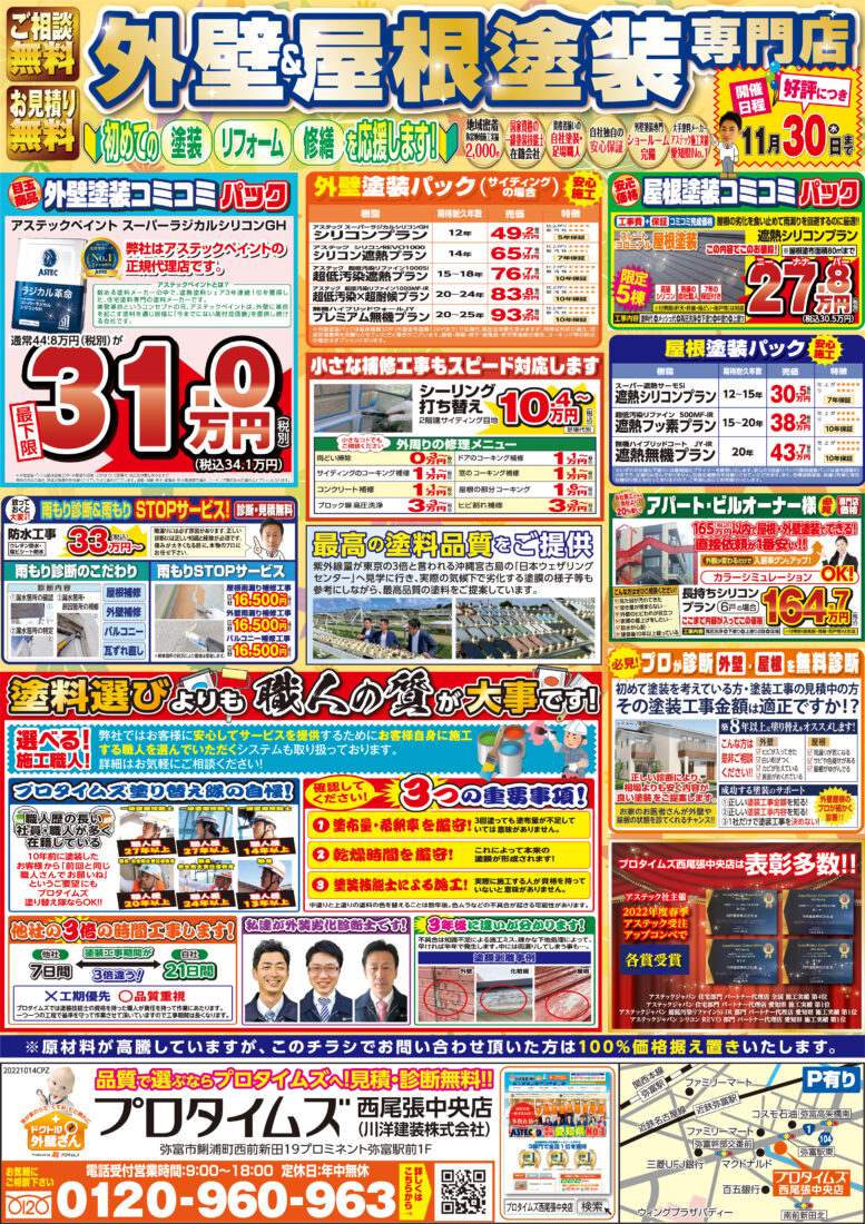 外壁＆屋根塗装リフォーム祭り20221014CPZ_西尾張中央店