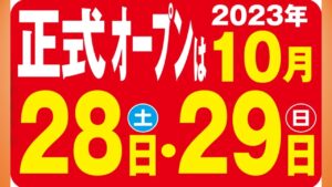 『川洋建装×プロタイムズあま津島店』正式オープンは2023年10月28日！オープンイベントも開催決定！