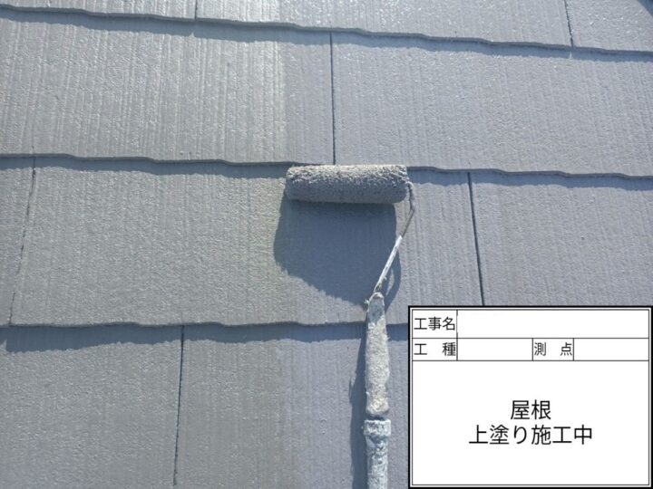 屋根塗装（上塗り）
