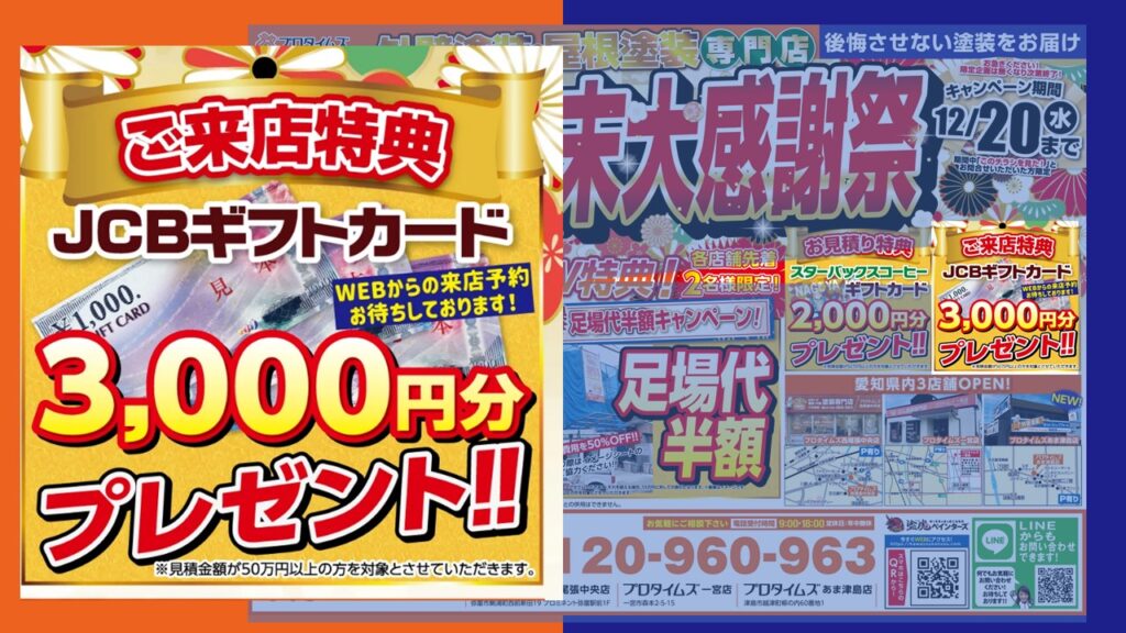【今すぐ来店予約を！】ご来店特典で3,000円のJCBギフトカード！
