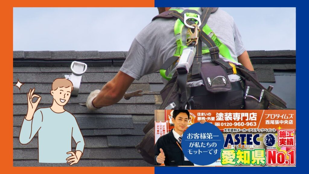 屋根修理は雨漏り診断士のいるプロタイムズ西尾張中央店・一宮店・あま津島店へ！