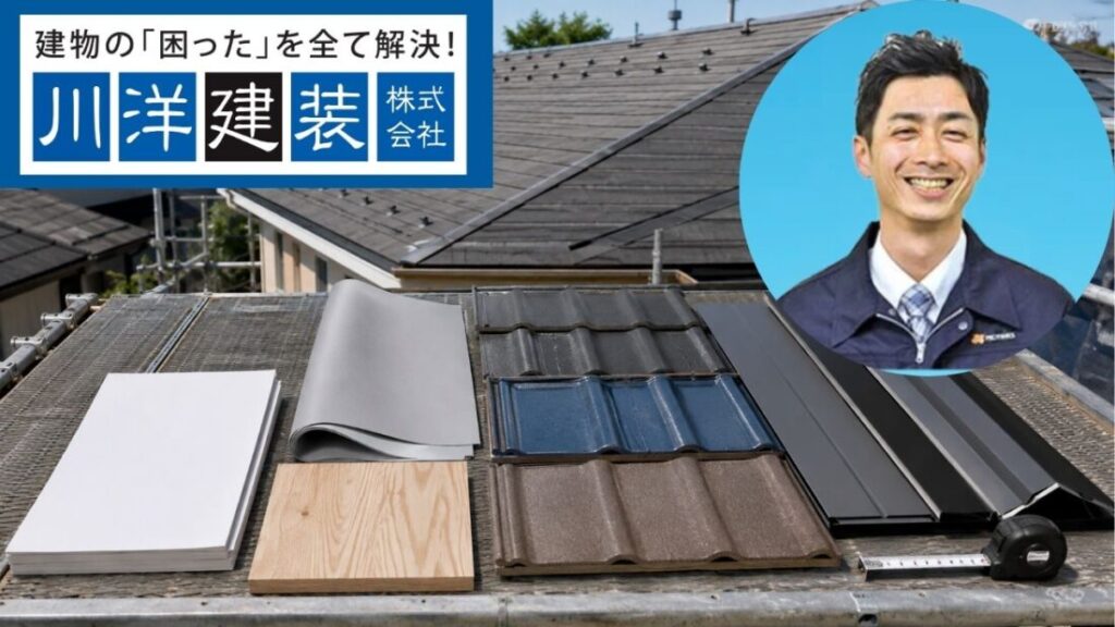 名古屋市のトタン屋根修理・雨漏り診断は川洋建装へ