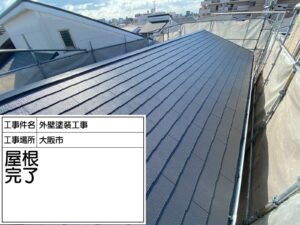 大阪市旭区高殿Ｓ様邸：屋根塗装工事：超低汚染リファイン500MF-IR