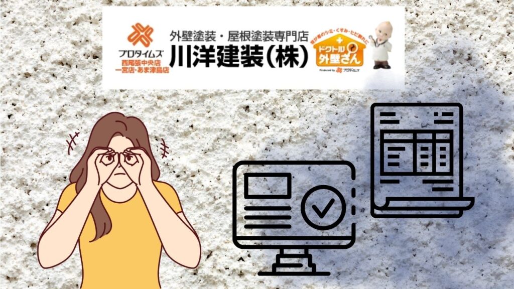 外壁塗装の一括見積りサイトは便利だけど闇も深い！？知っておきたい見積りサイト特有のトラブル