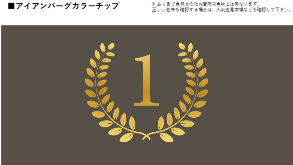 2-1_岩倉市で選ばれている外壁塗装カラー第1位アイアンバーグ