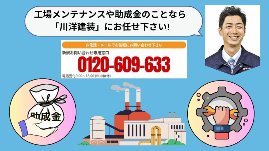 川洋建装に相談、補助金で賢く塗装！今すぐ問い合わせを！