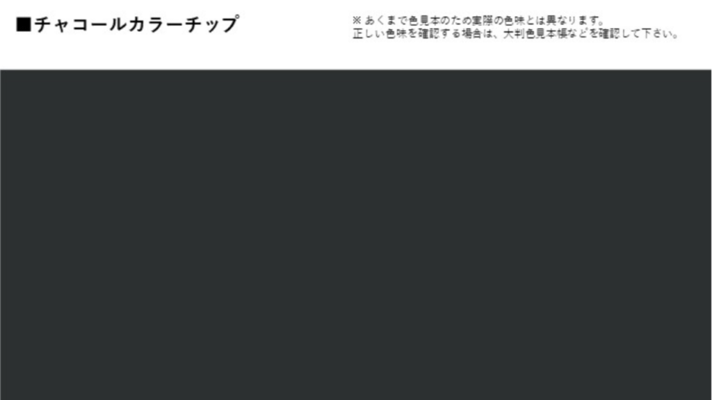 2-3_弥富市民が選ぶ個別カラー3位チャコール