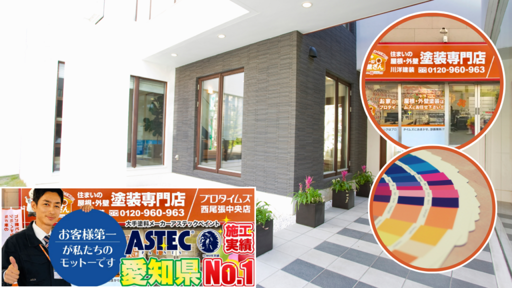 5_弥富市の外壁塗装はプロタイムズ西尾張中央店・一宮店・あま津島店_川洋建装へ！