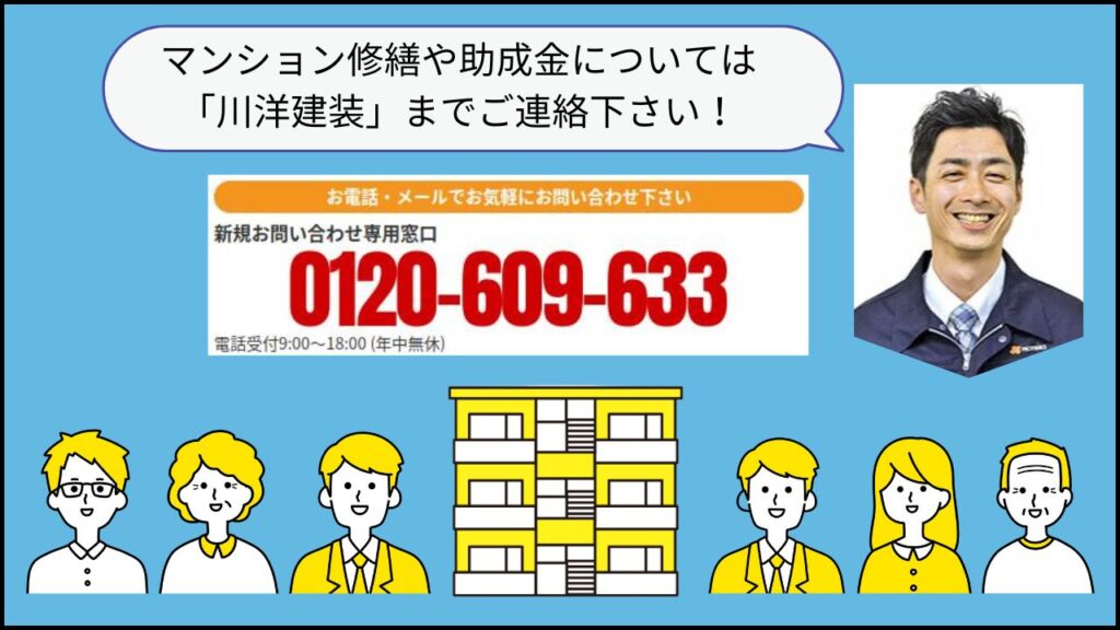 お得にマンションの塗装をするなら川洋建装にご相談ください！