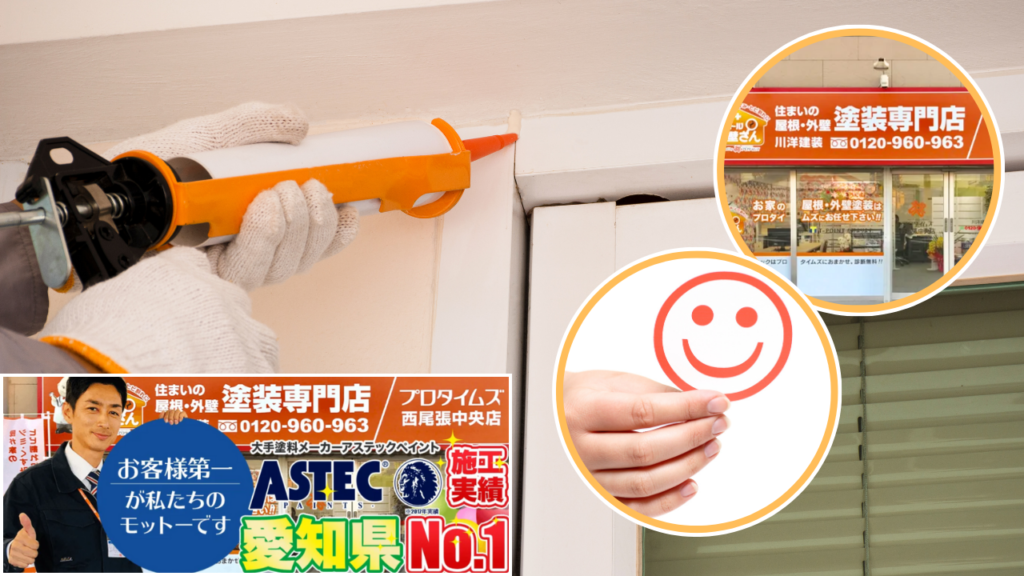 6_自分で修理するのはめんどくさい！と思ったらプロタイムズ西尾張中央店・一宮店・あま津島店_川洋建装へ！