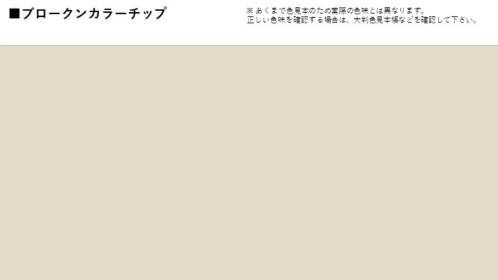 2-2_弥富市民が選ぶ個別カラー2位ブロークンホワイト