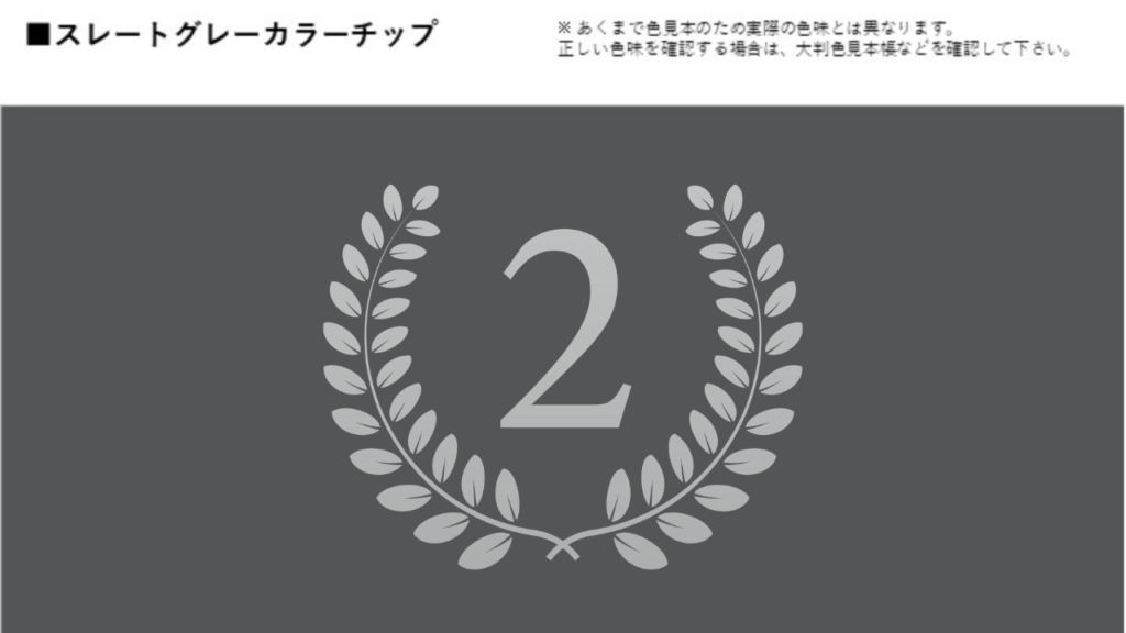 2-2_岩倉市で選ばれている外壁塗装カラー第2位スレートグレー