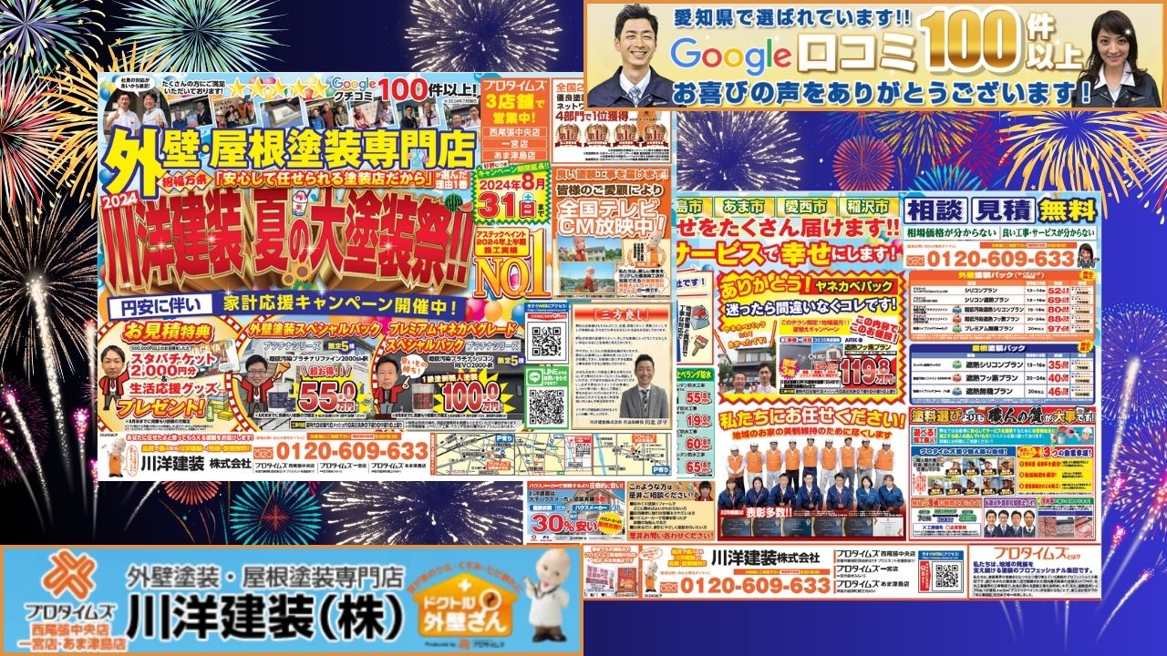 川洋建装『夏の大塗装祭り！！延長戦！』ぜひご利用ください！