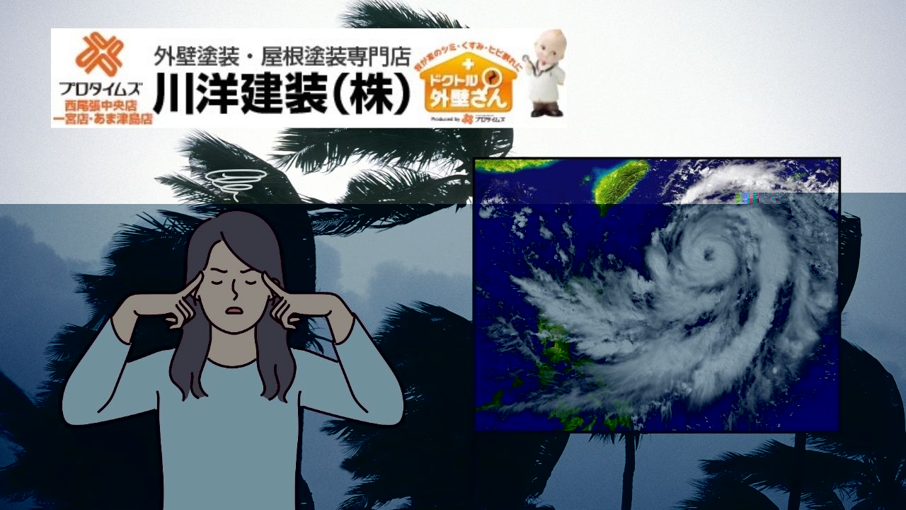 線状降水帯のあとは台風対策？どこをチェックすべき？川洋建装が解説！