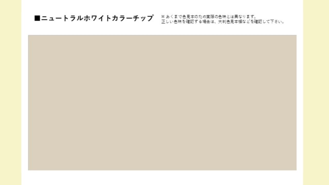 江南市で人気の色系統1位は白・ベージュ系