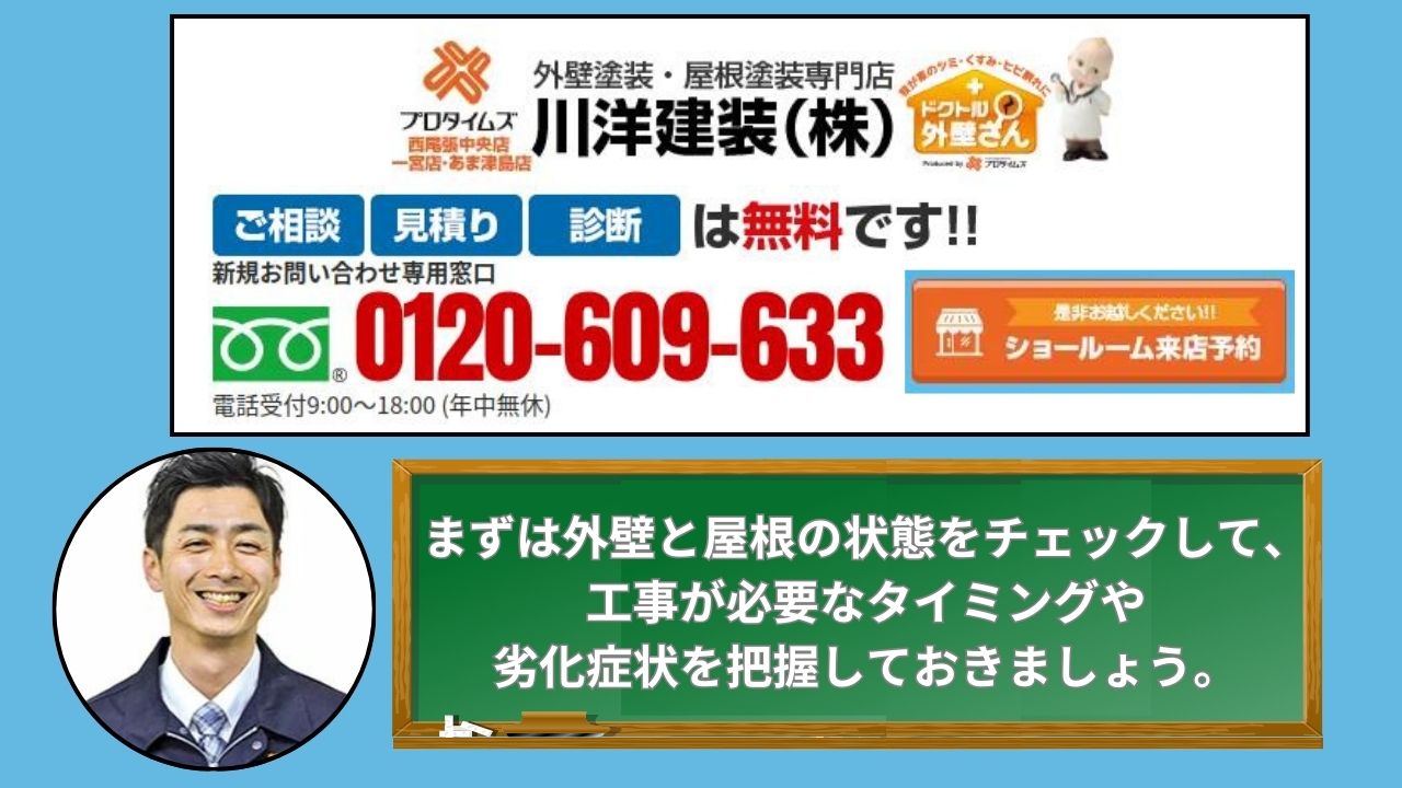 外壁と屋根の工事を一緒にするならプロタイムズ西尾張中央店・一宮店・あま津島店_川洋建装へ！