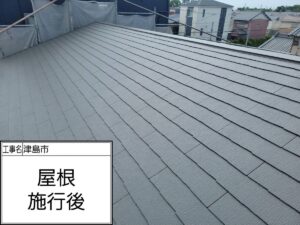 津島市江東町Ｔ様邸：屋根塗装工事：超低汚染リファイン500MF-IR