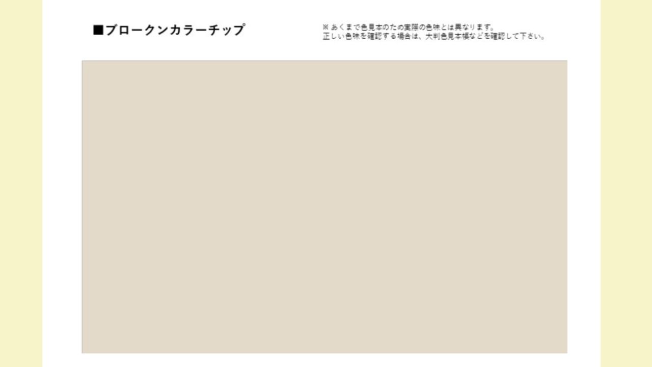 江南市の外壁色ベスト2位は「ブロークンホワイト」