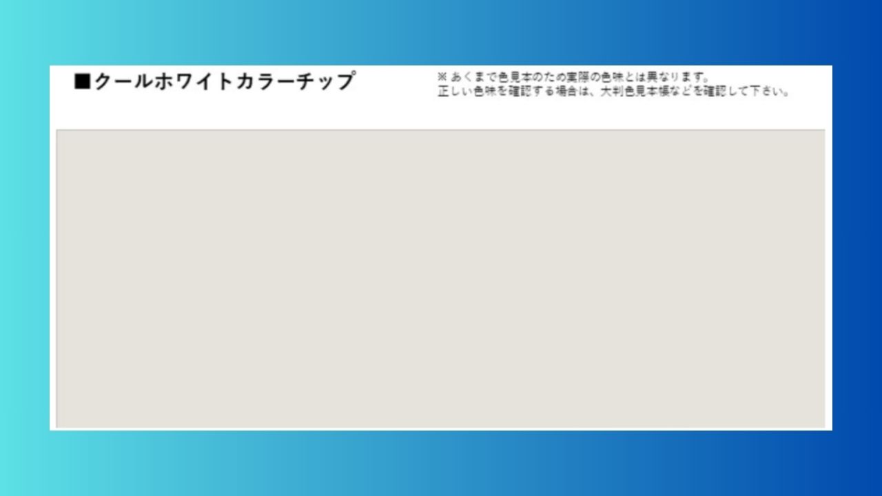 愛西市の外壁塗装カラーTOP3：1位クールホワイト