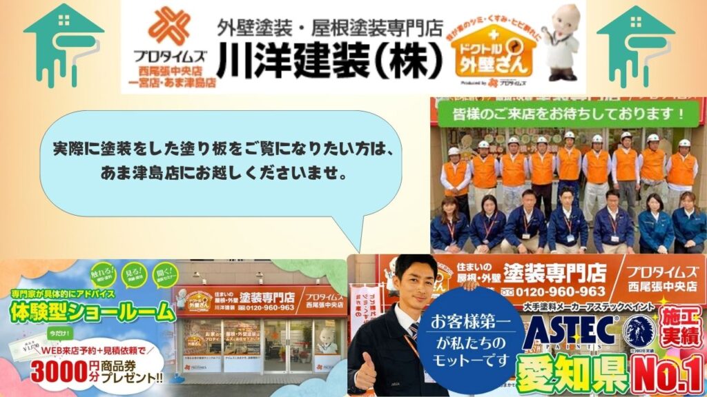 新色ブラウン系の塗装ならプロタイムズ西尾張中央店・一宮店・あま津島店_川洋建装におまかせください！