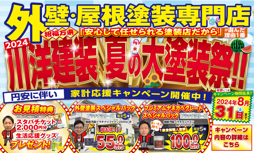 一宮市】外壁塗装と屋根塗装の川洋建装｜プロタイムズ【愛知県施工実績第1位】