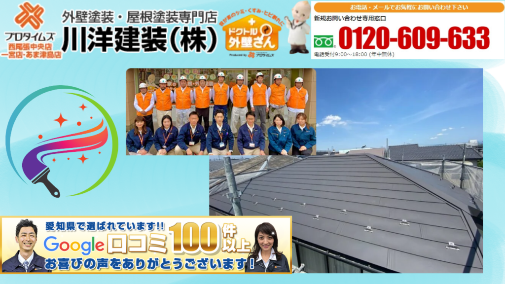 6_川洋建装は屋根カバー工法で問題を解決します