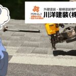 屋根のカバー工法ってなに？ガルバリウム鋼板を採用した場合の工法の種類や費用