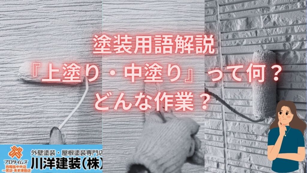 塗装用語解説『上塗り・中塗り』って何？どんな作業？