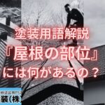 塗装用語解説『上塗り・中塗り』って何？どんな作業？