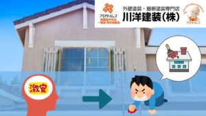 Temu問題から学ぶ「安いからいいや」のマインドが外壁塗装では住まいの命取りになる理由