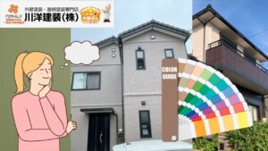 カーキー色って何色？グレージュ、エボニーは？外壁塗装で重要な「色のイメージを伝えること」をくわしく解説！