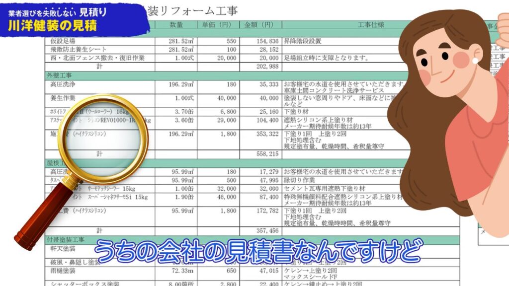 【良い例・悪い例】見積書を見るときのポイント