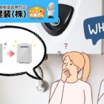 給湯器交換のタイミングは外装劣化診断でチェック！グッドタイムサービスで快適度アップ！