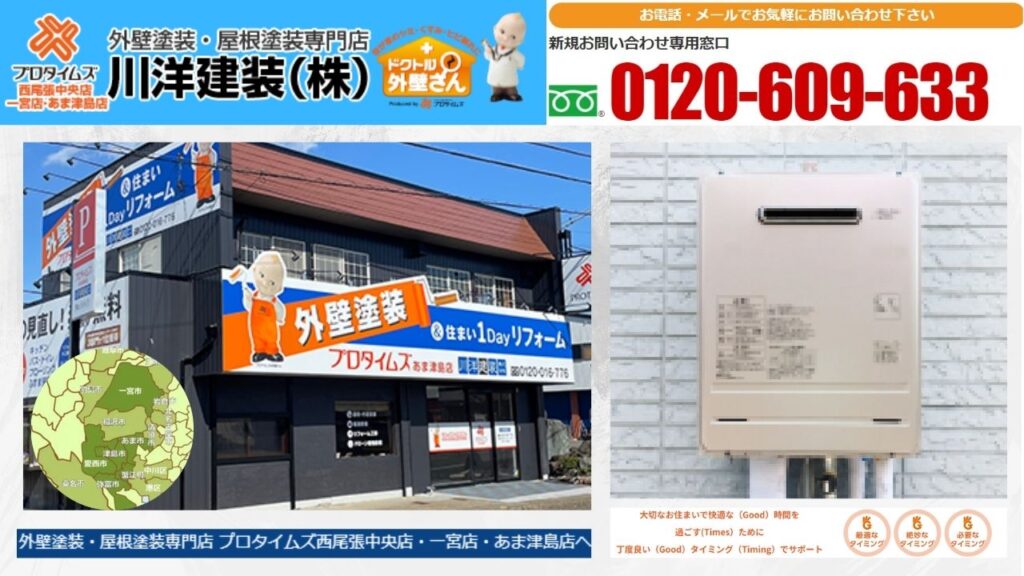 給湯器のメンテナンスはプロタイムズ西尾張中央店・一宮店・あま津島店_川洋建装へ！