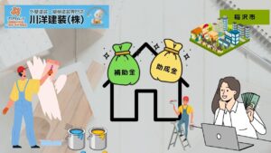 稲沢市には外壁塗装に活用できる補助金・助成金がある？