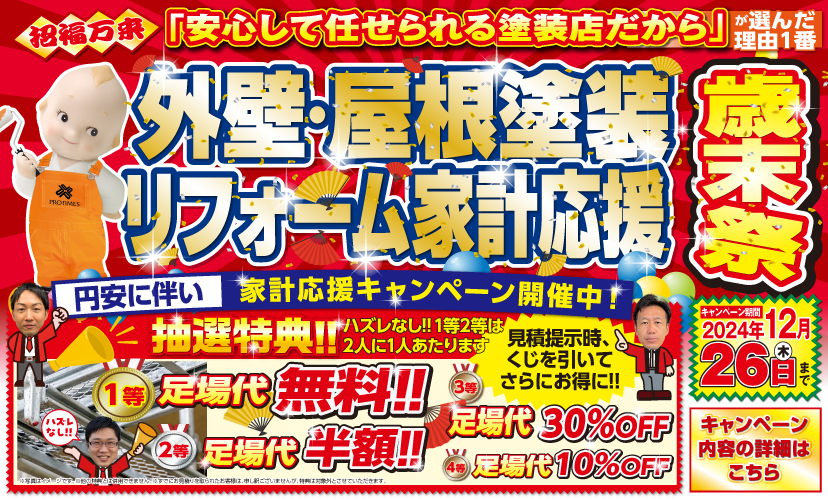 一宮市・弥富市】外壁塗装と屋根塗装の川洋建装｜プロタイムズ【愛知県施工実績第1位】