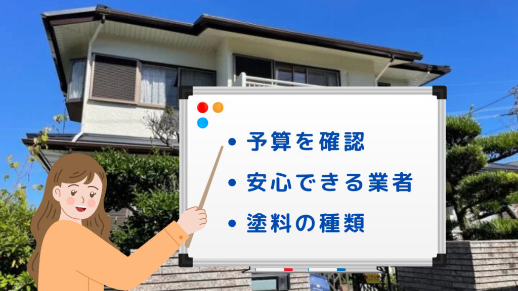 5_【春日井市】春日井三山エリアでの外壁塗装ポイント