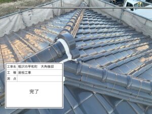 稲沢市平和町Ｏ様邸：屋根銅線交換工事：陶器瓦（釉薬瓦）